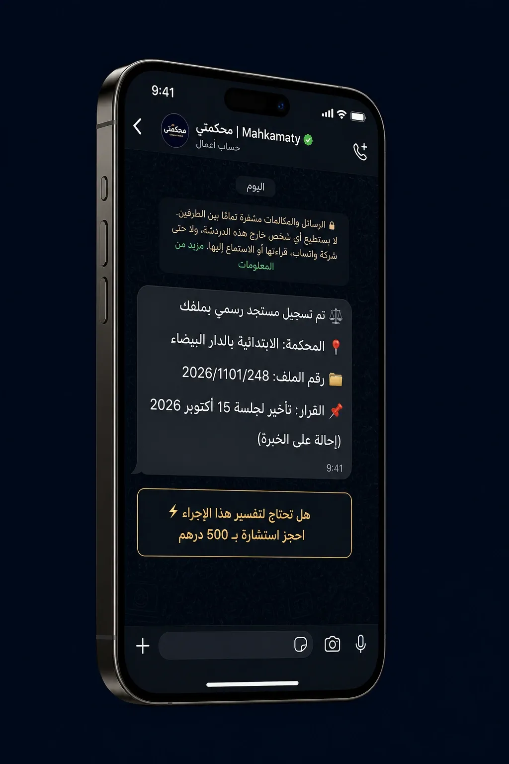 هاتف يعرض مثالا توضيحيا لتنبيه واتساب من محكمتي عن مستجد في ملف قضائي