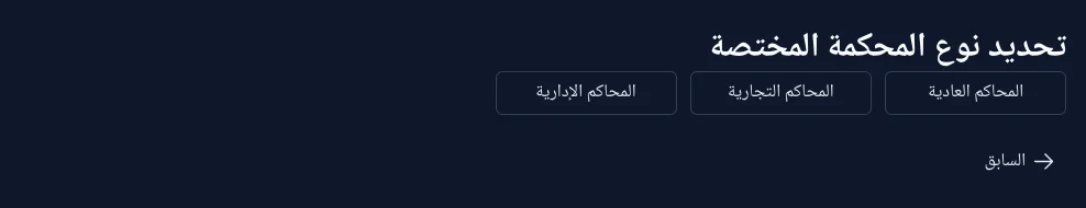 Step 2: Select court type (civil, commercial, administrative)